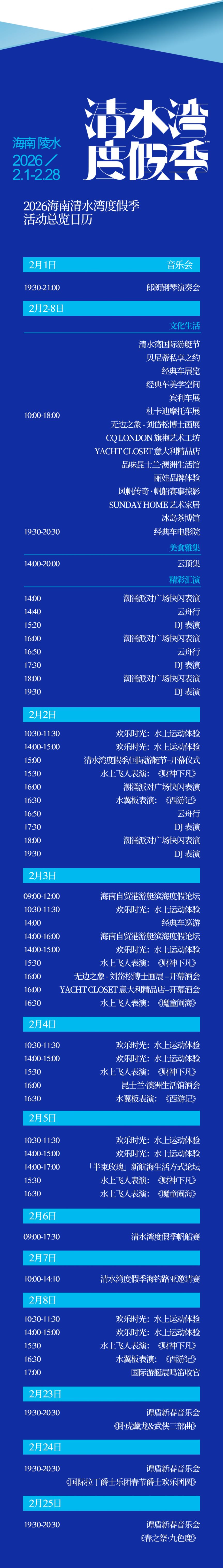 2026海南陵水清水湾度假季（时间+地点+活动）