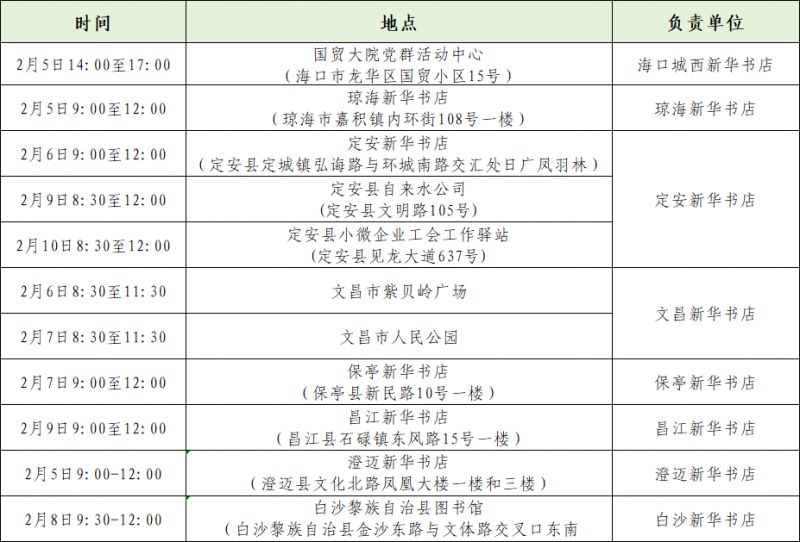 2026海南新华书店义写春联活动（时间+地点+活动）