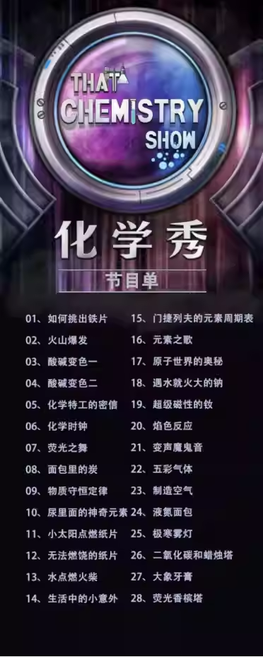2026海口百老汇互动亲子科学剧化学秀中文版（时间+地点+购票）
