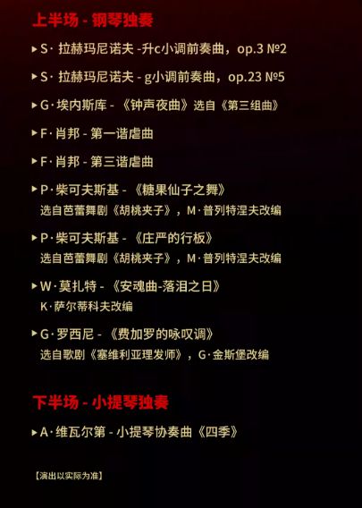 2026海口玛丽亚·安德烈耶娃小提琴钢琴音乐会（时间+地点+购票+节目单）