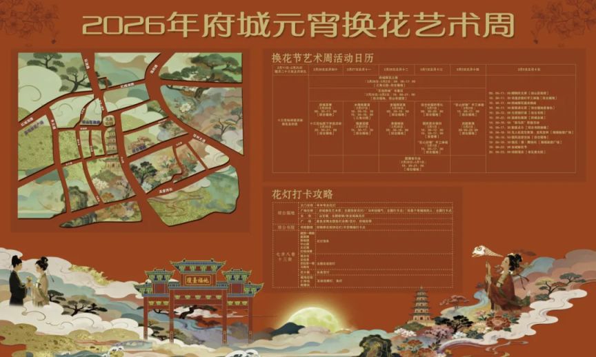 2026海口琼山区府城元宵换花艺术周（时间+地点+活动+地图）