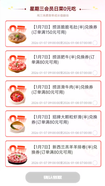 2026海底捞周三菜品五选一0元吃（时间+入口+规则）