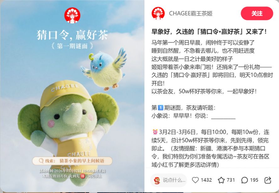 2026霸王茶姬猜口令抢50w杯免单券（时间+入口+口令）