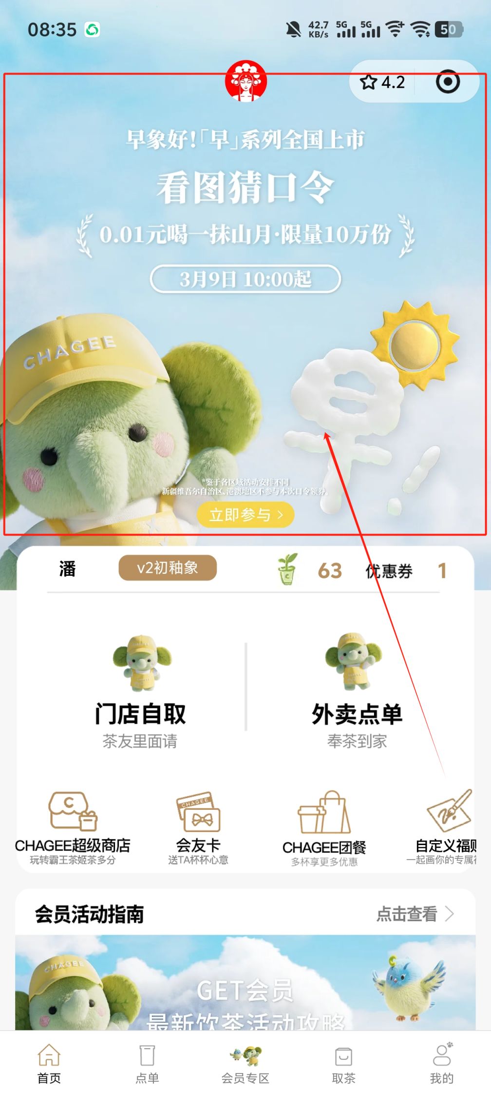 2026霸王茶姬第猜口令抢20w杯0.01元券（时间+入口+口令）