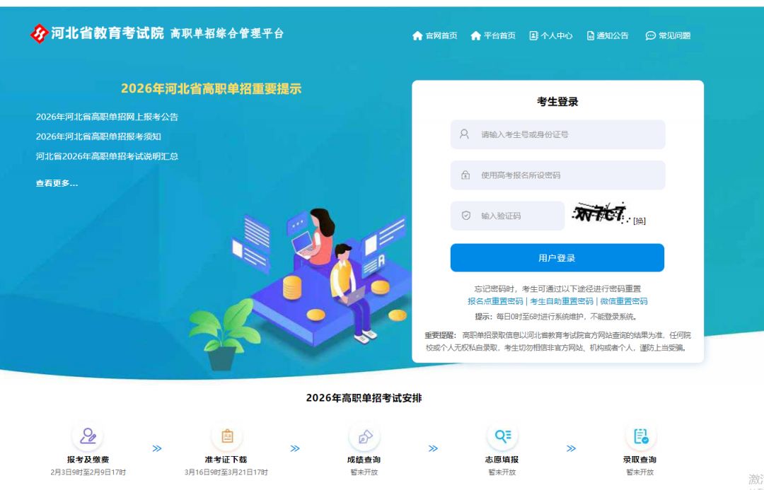 2026年河北省高职单招网上报名入口
