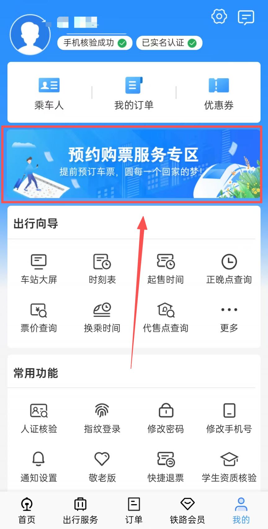 2026春运12306务工人员预约购票入口+时间