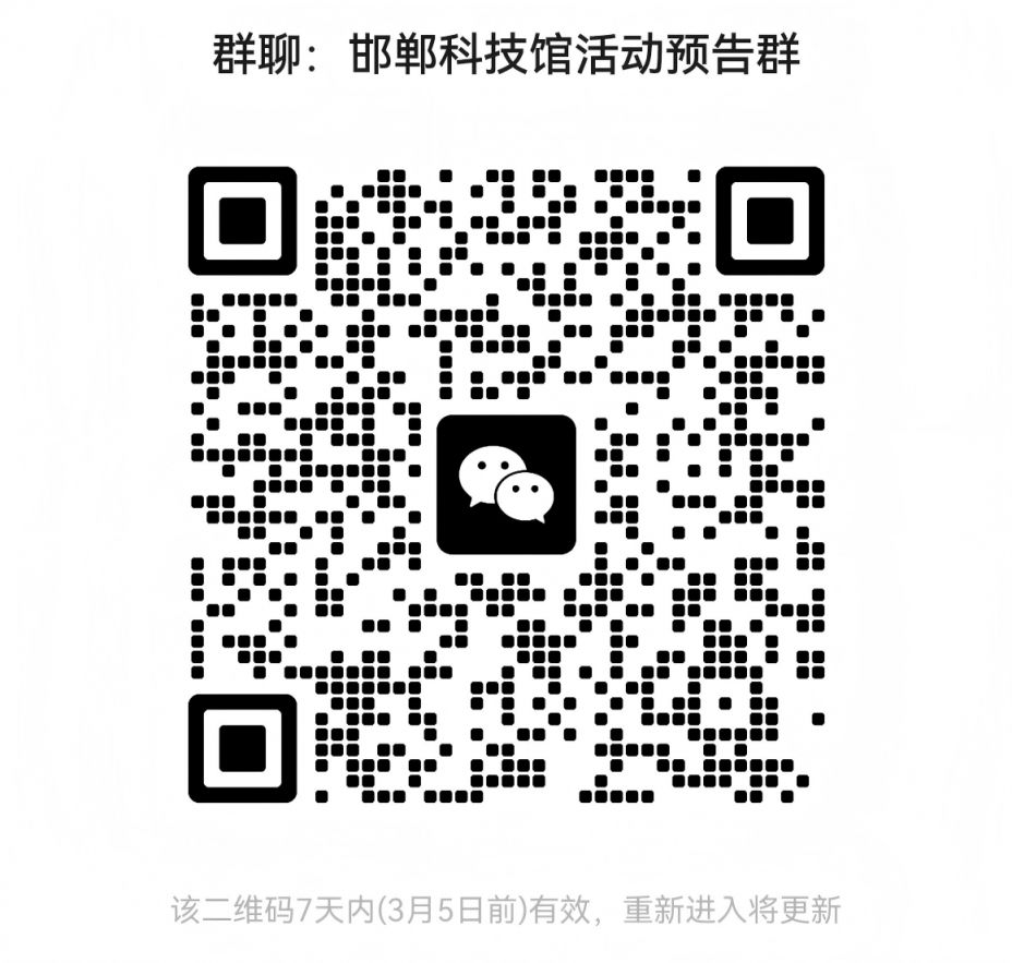 邯郸市科学技术馆元宵智趣灯谜大会