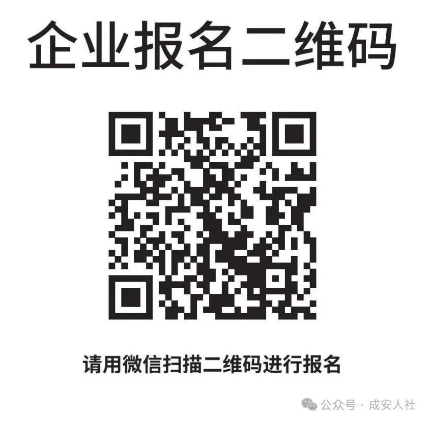 招聘会_ 成安人社局招聘活动 _
