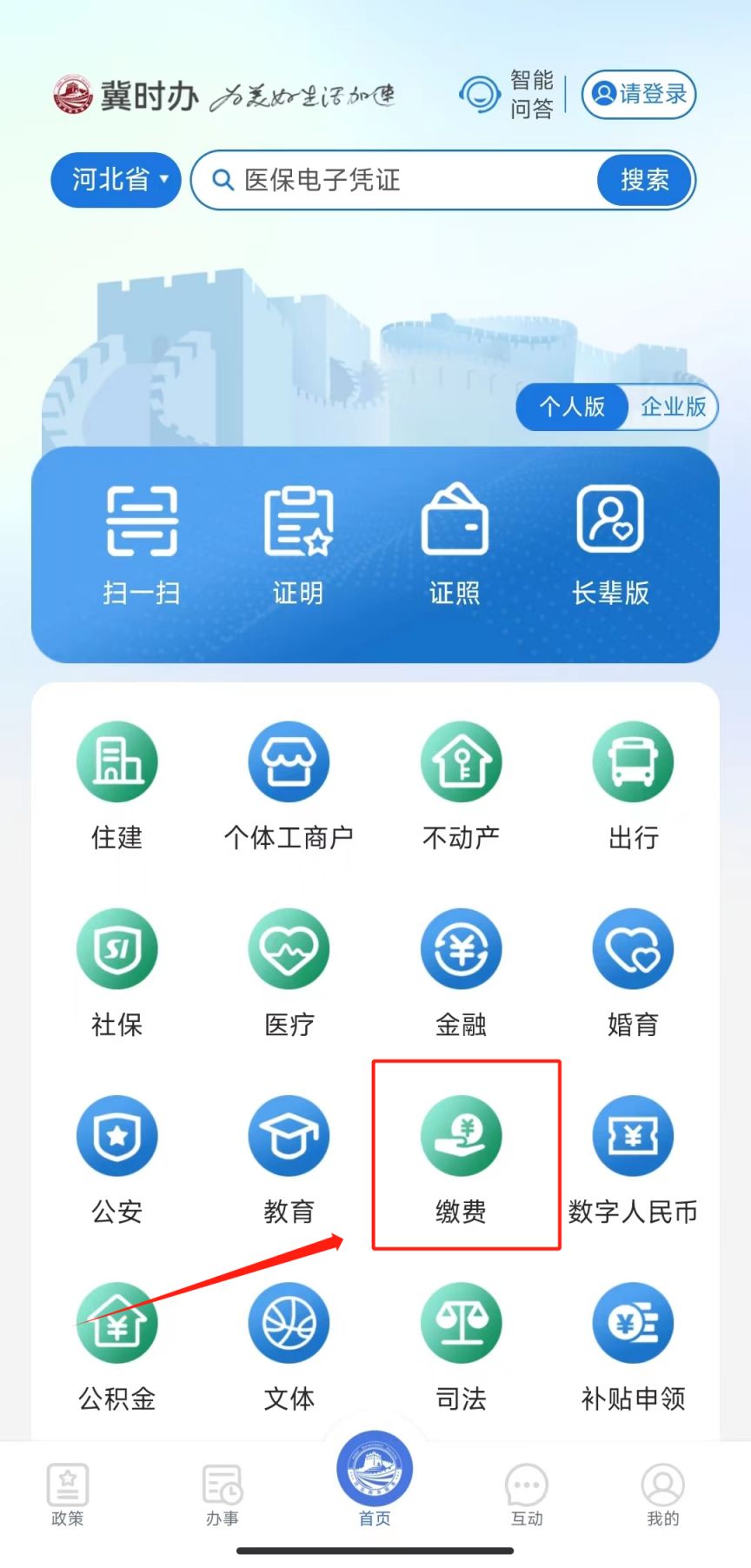 冀时办怎么登录注册