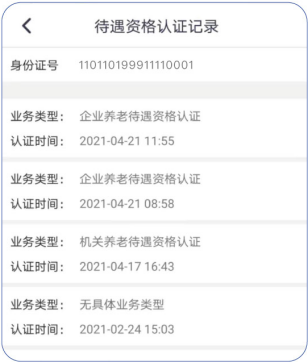 肥乡区2026年度社保待遇领取资格认证开始
