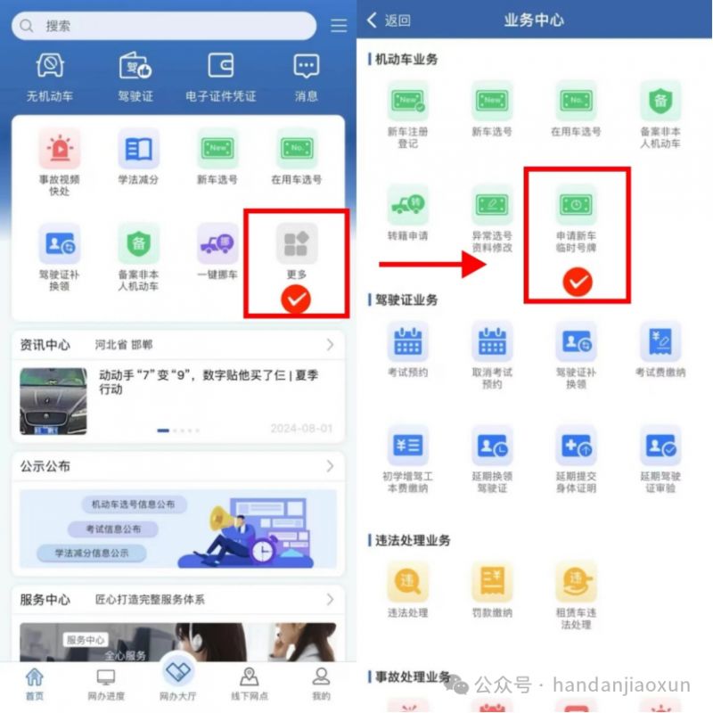 邯郸机动车临时号牌申领攻略