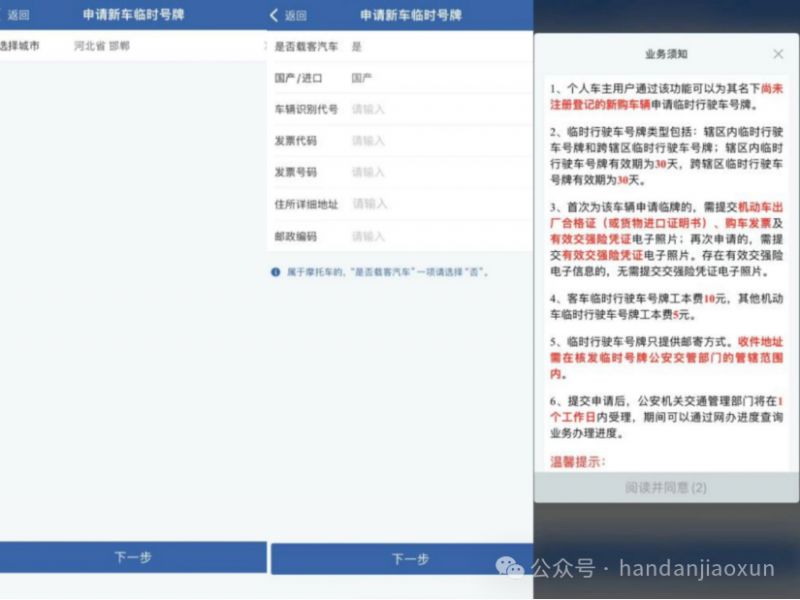 邯郸机动车临时号牌申领攻略