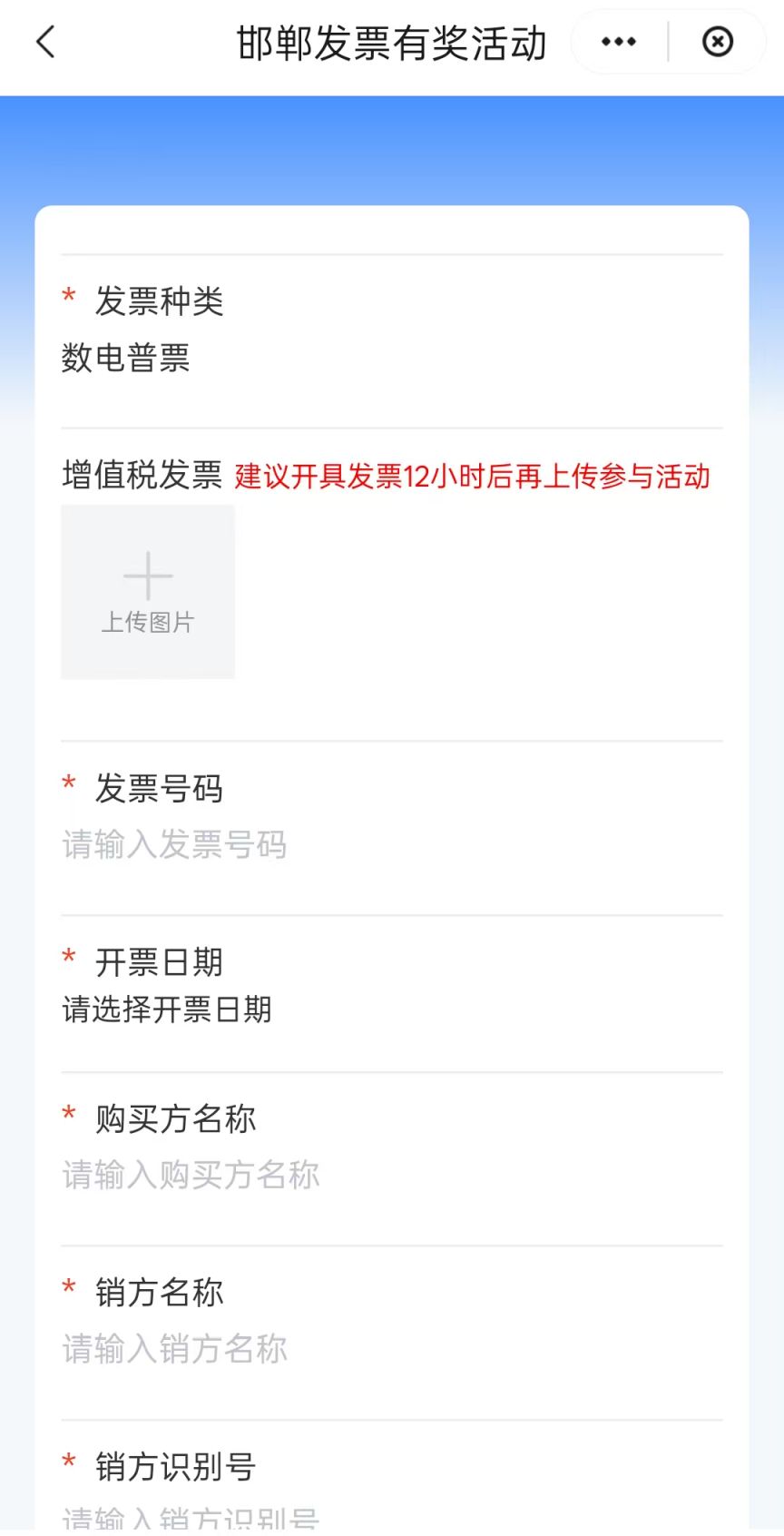 邯郸有奖发票怎么参与活动？