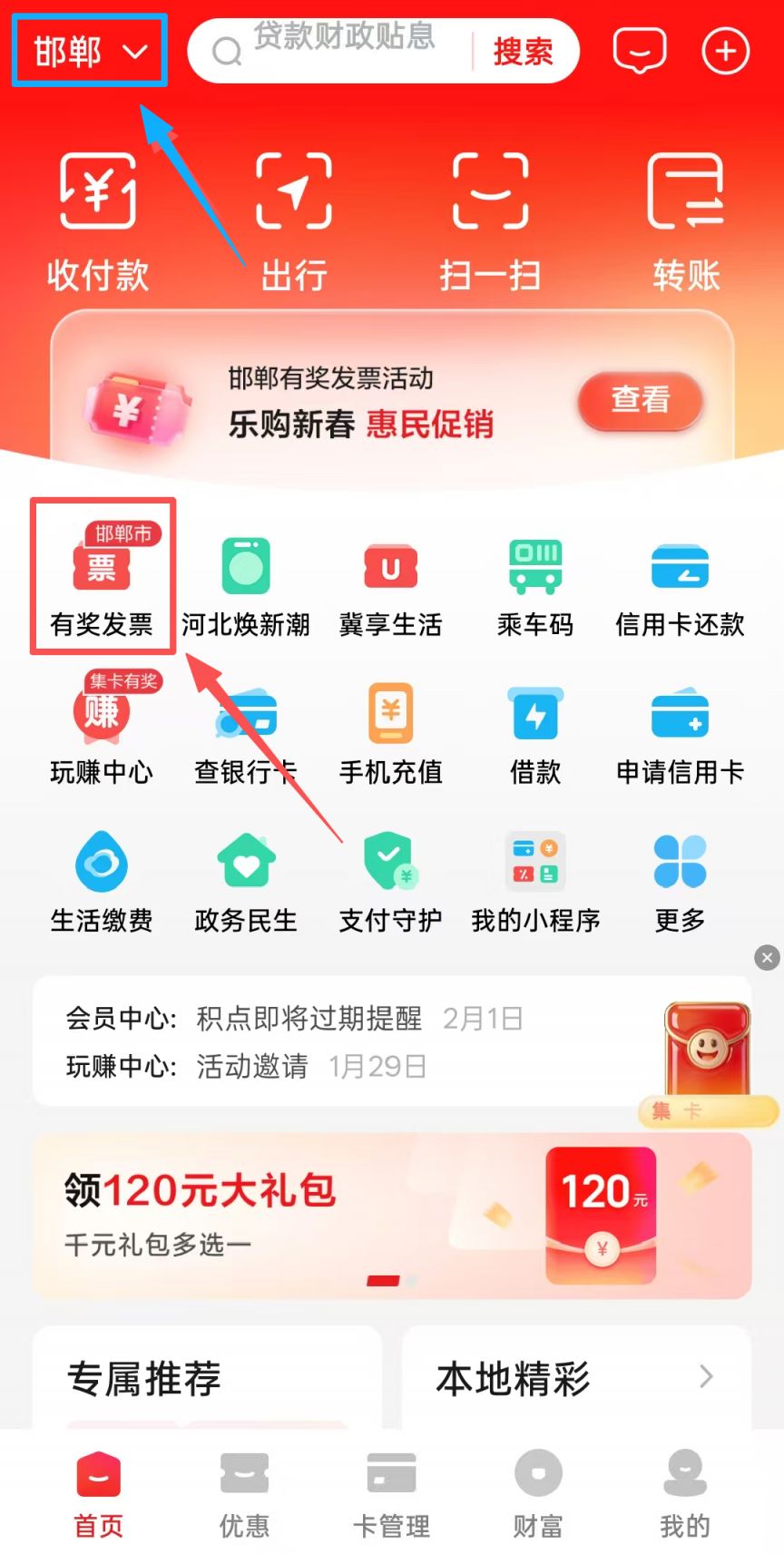 邯郸有奖发票怎么参与活动？