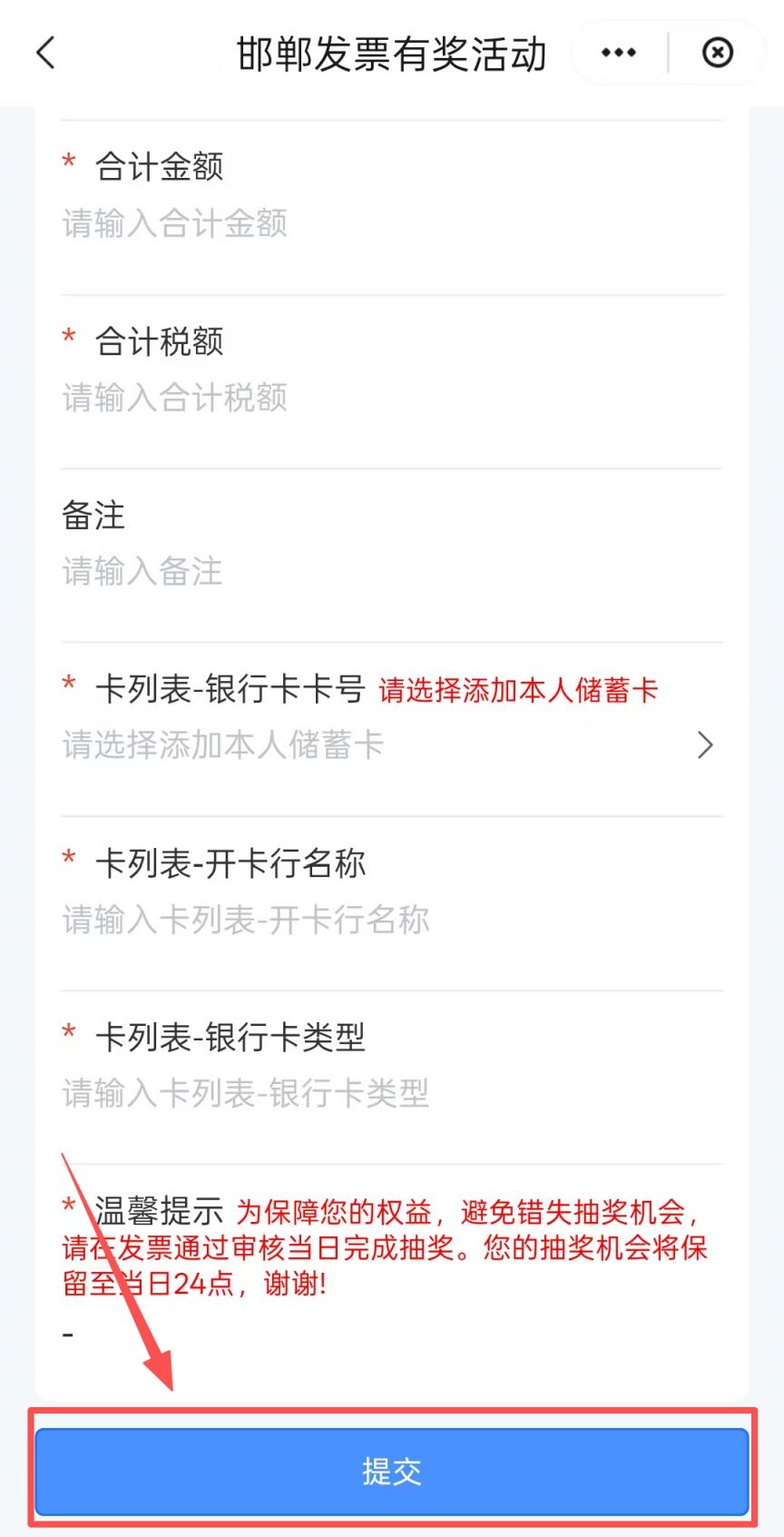 邯郸有奖发票怎么参与活动？
