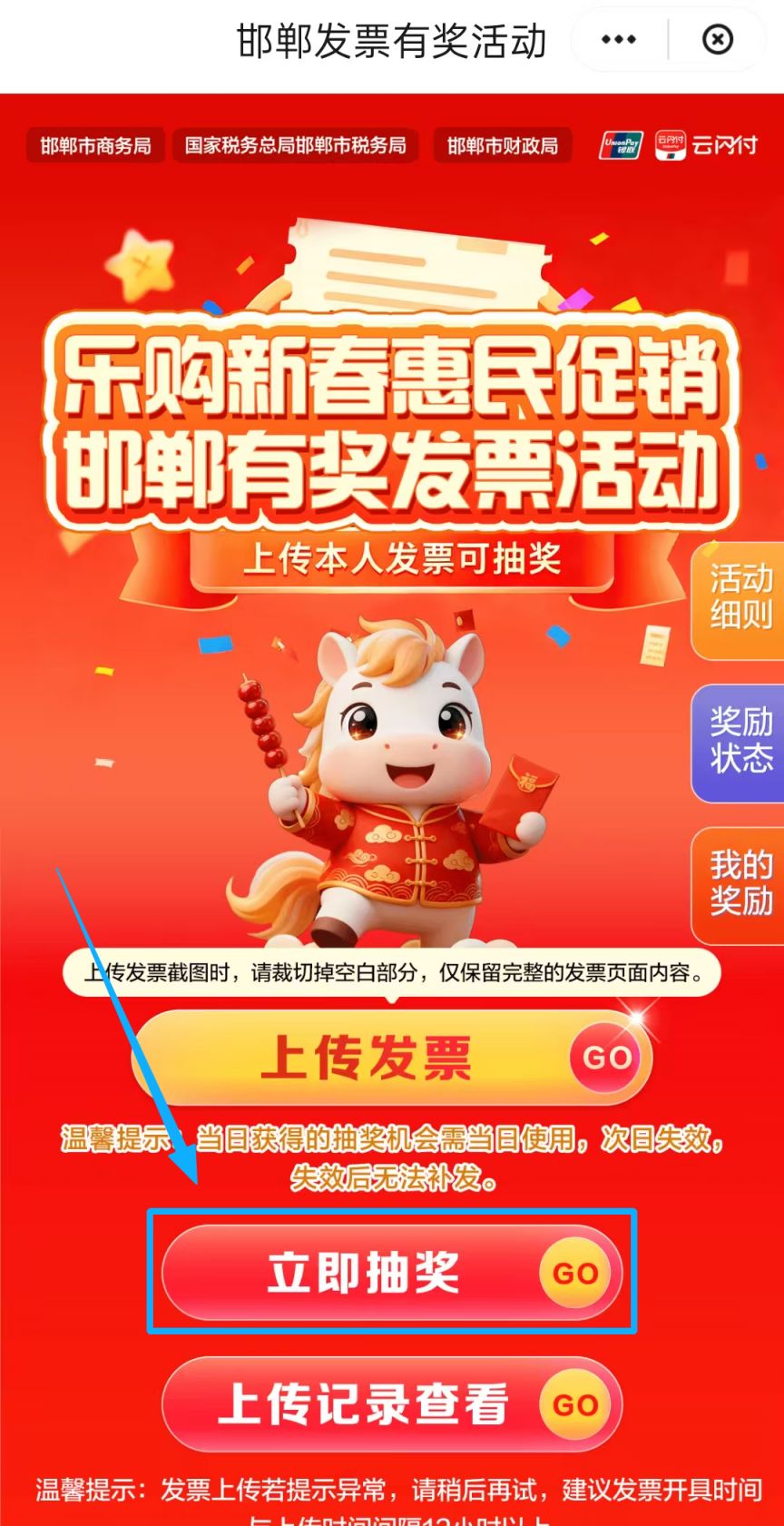 邯郸有奖发票怎么参与活动？