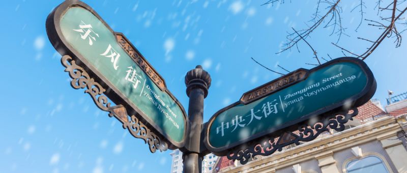 哈尔滨旅游必去景点推荐（地址+游玩攻略）