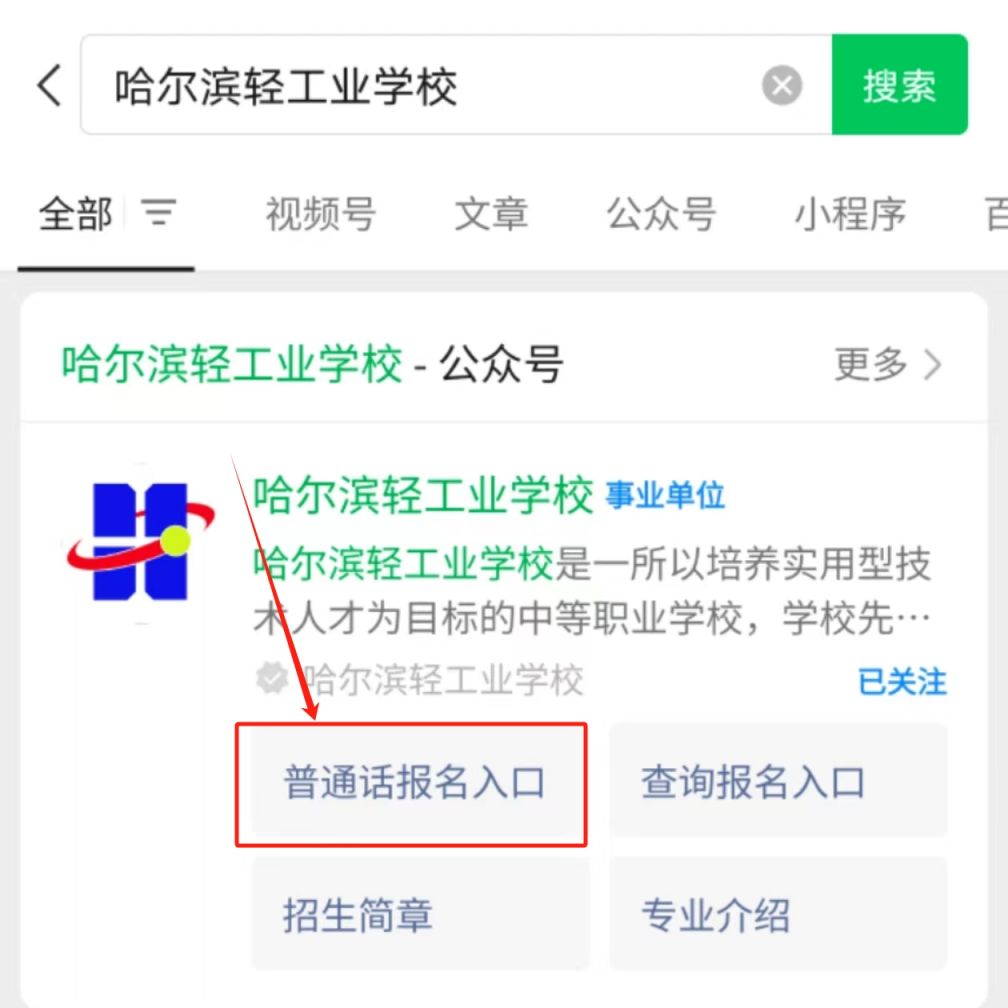2024哈尔滨4月普通话考试报名流程附图解