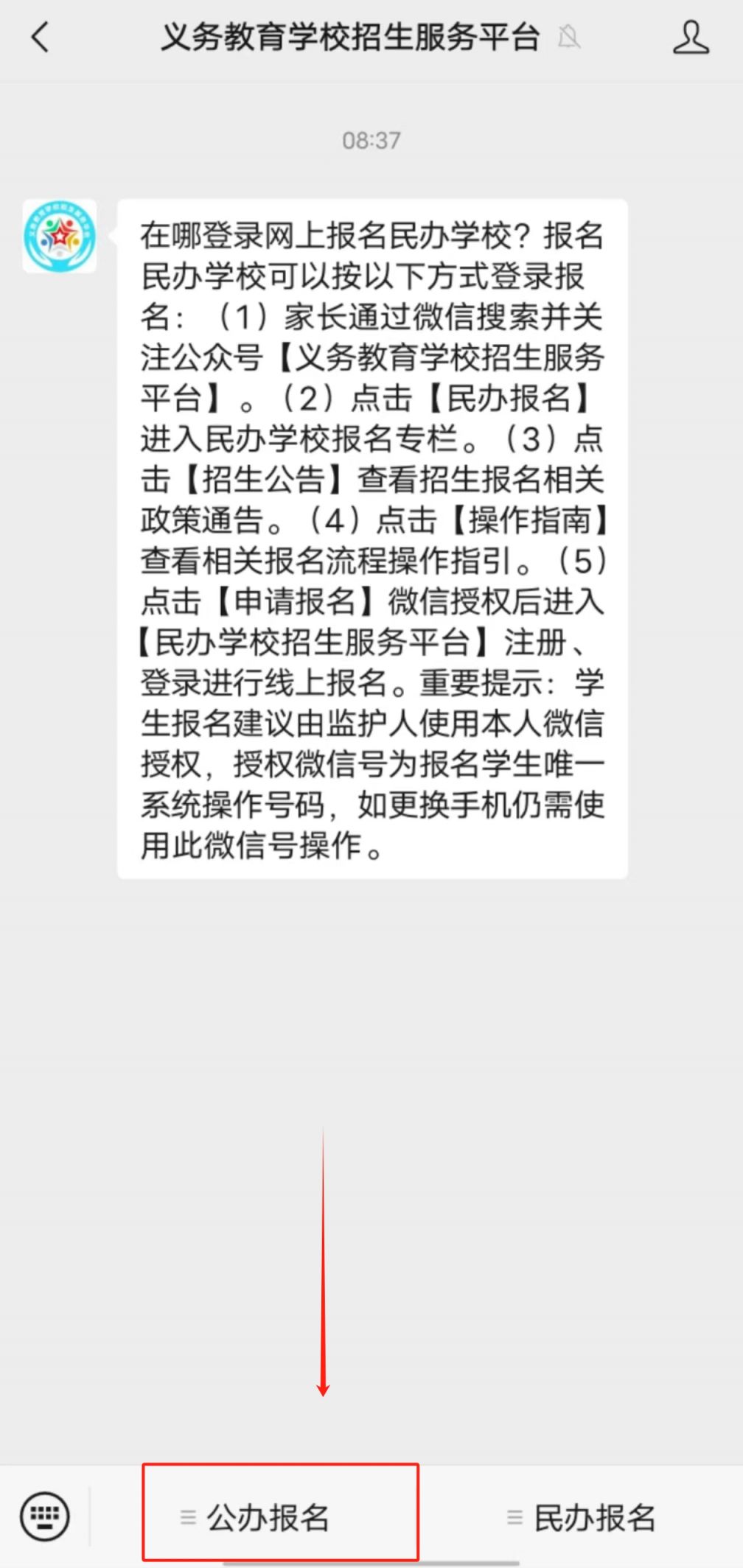2024哈尔滨公办小学入学报名指南（范围+时间+入口+流程）