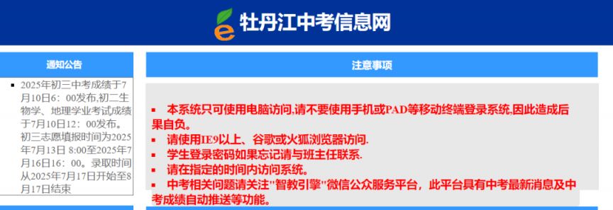 2025牡丹江中考成绩查询时间