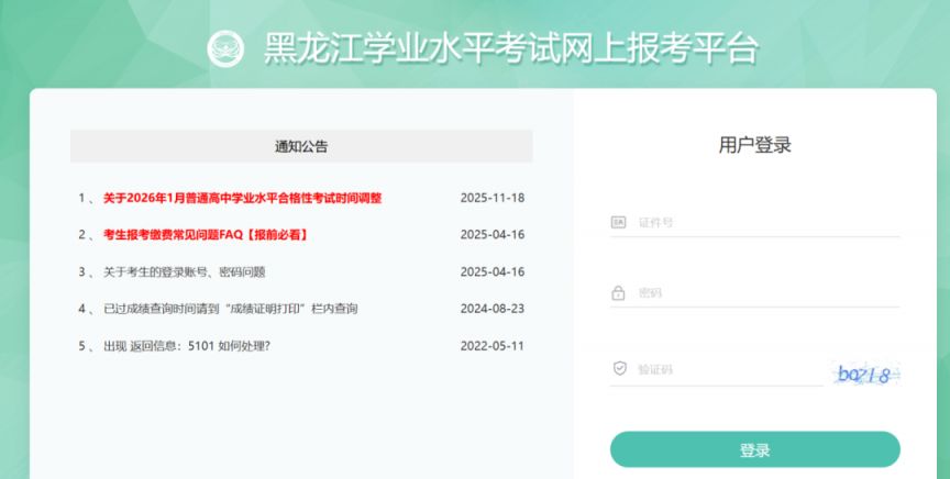 黑龙江省招生考试信息港学考成绩查询指南