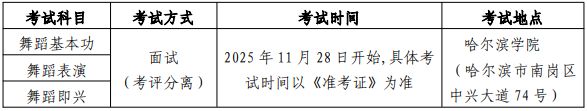 关于黑龙江省2026年普通高等学校艺术类专业考试招生工作有关事宜的通知
