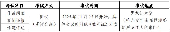 关于黑龙江省2026年普通高等学校艺术类专业考试招生工作有关事宜的通知
