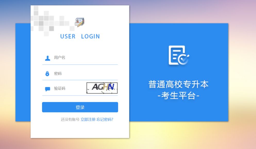 2026黑龙江专升本准考证打印入口官网
