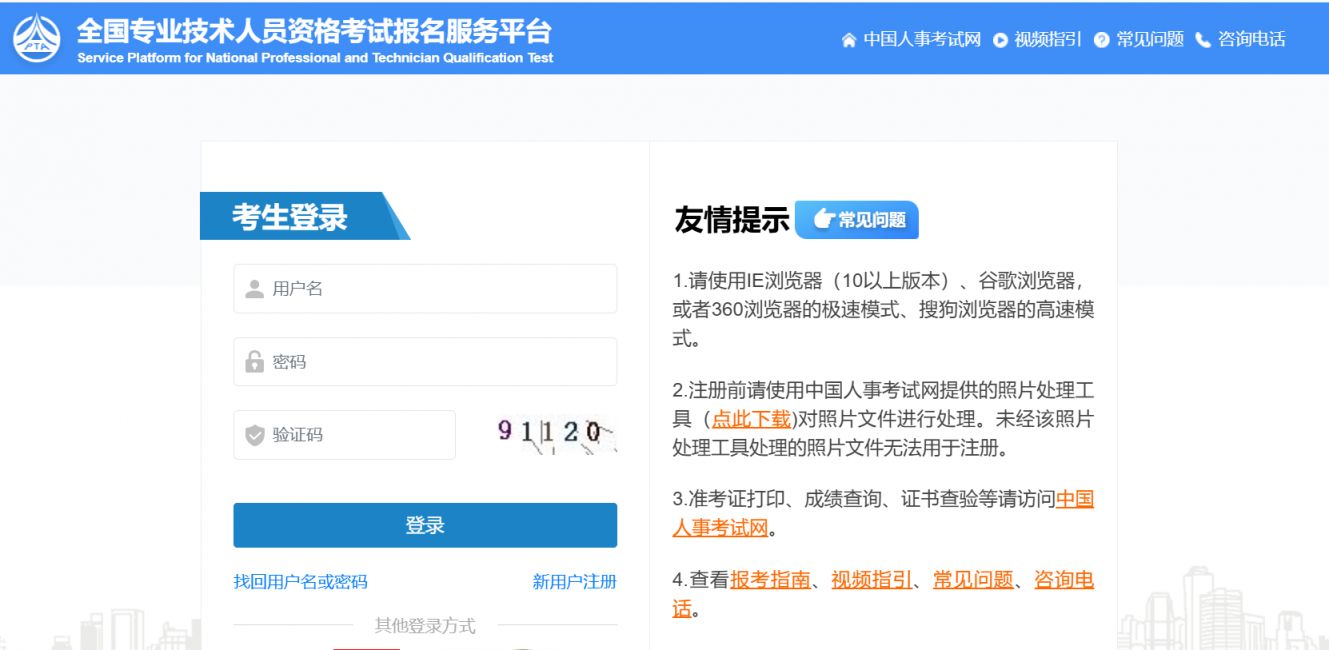 2026监理工程师考试报名官网入口