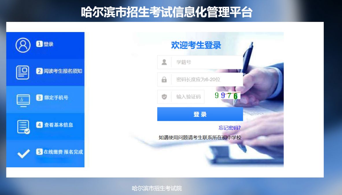 2026哈尔滨市招生考试信息化管理平台考生端入口