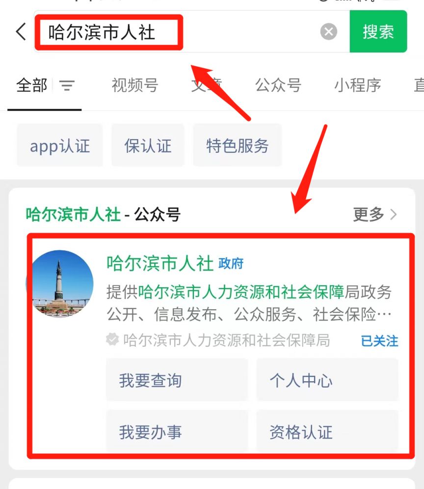 哈尔滨企业退休人员丧葬抚恤金网上申请流程图解