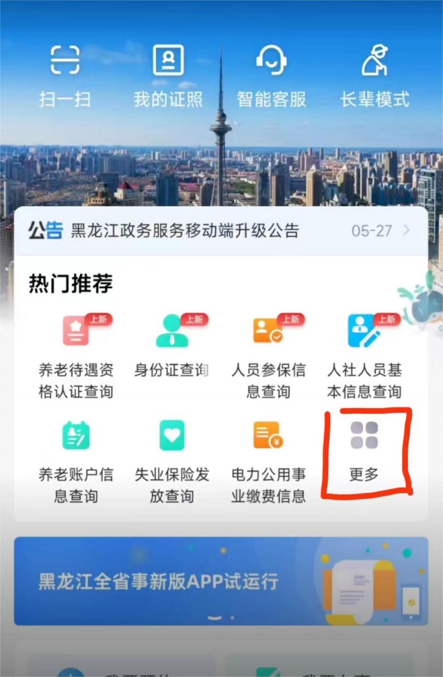 龙江人社认证步骤图片