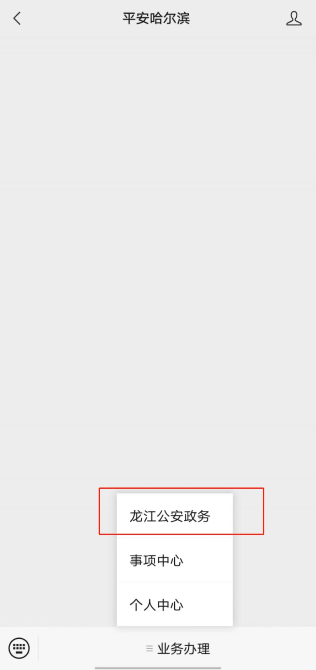 哈尔滨新生儿落户网上办理操作流程