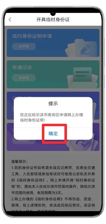 哈尔滨临时身份证明网上申请流程