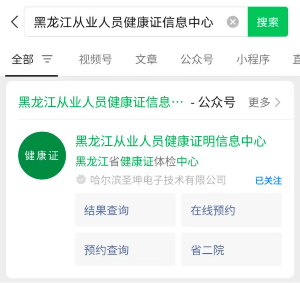 哈尔滨健康证办理线上预约流程+入口