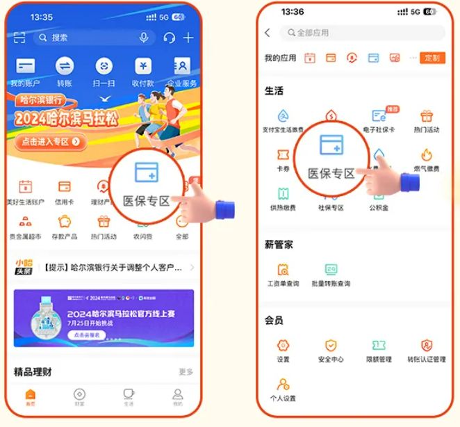 2024哈尔滨市手机银行医保缴费领10元微信立减金活动指南