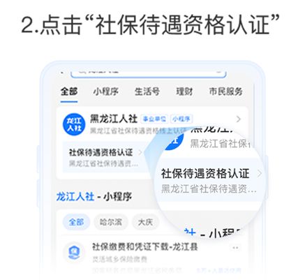 2025哈尔滨支付宝端龙江人社小程序养老保险待遇资格认证操作指南
