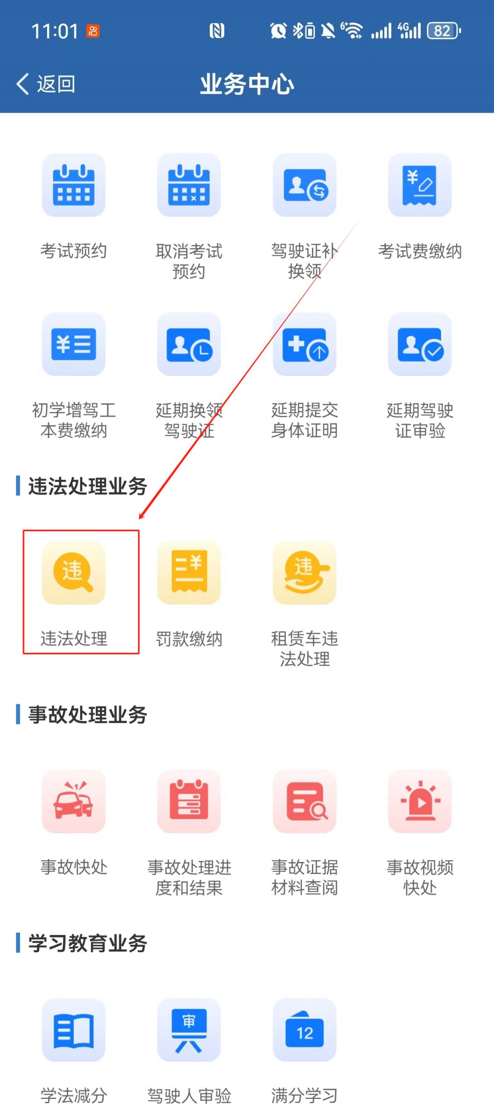交管12123app如何查自己的违章? 交管12123app如何查自己的违章?