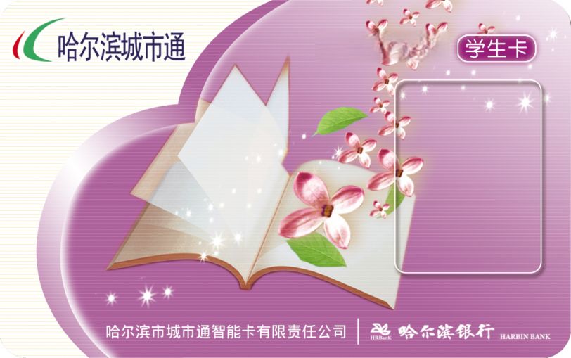 哈尔滨公交地铁卡相关问题解答