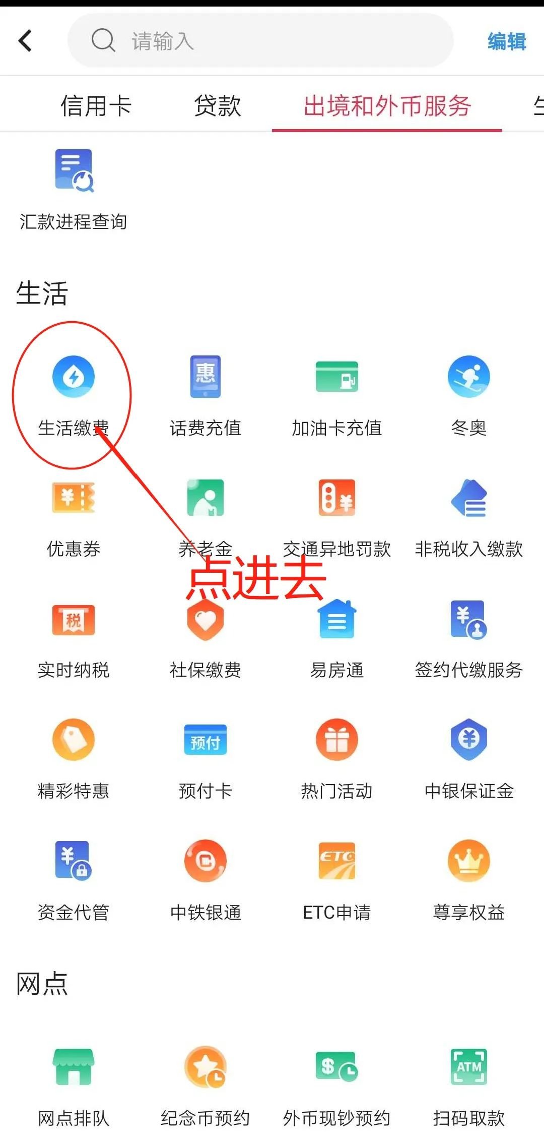 哈尔滨供暖网上银行缴费流程有哪些？