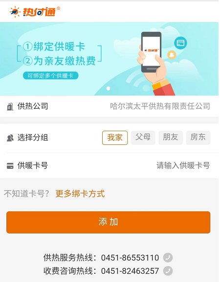 哈尔滨热付通小程序网上缴费指南（方式+流程）