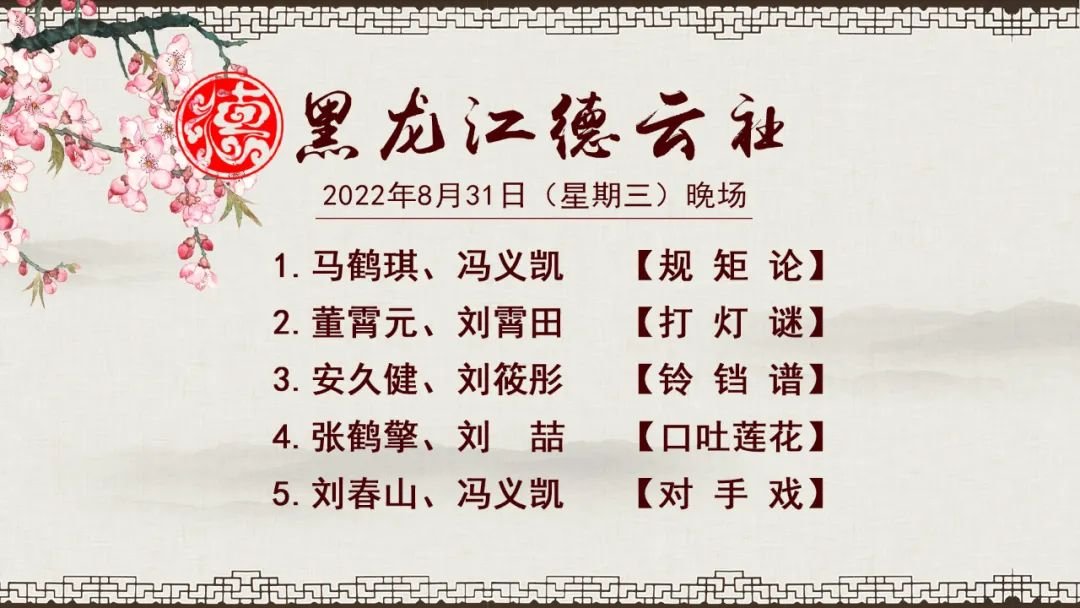 德云社跨年2022节目单图片