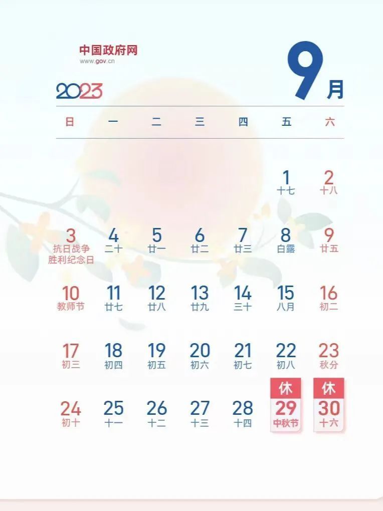 国庆假期放假安排2023年（附调休时间）