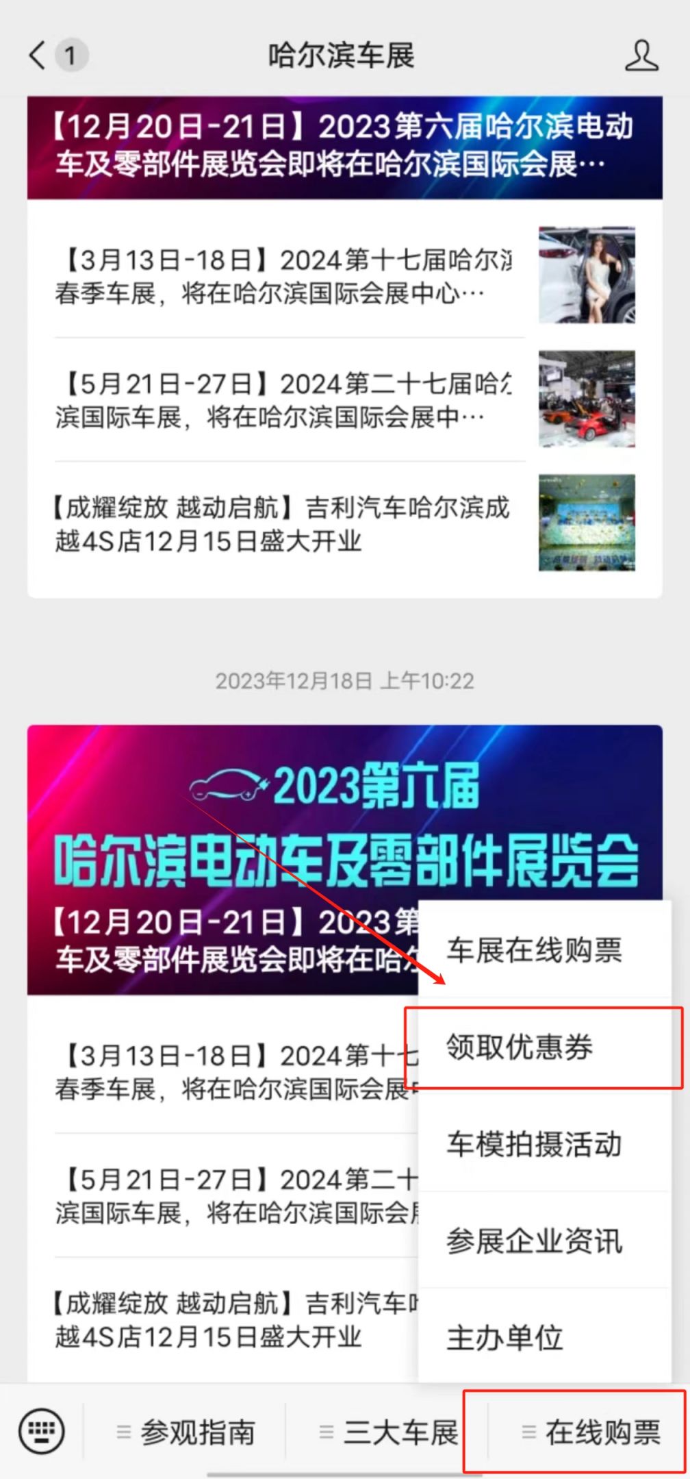 2024哈尔滨春季车展门票有优惠券吗