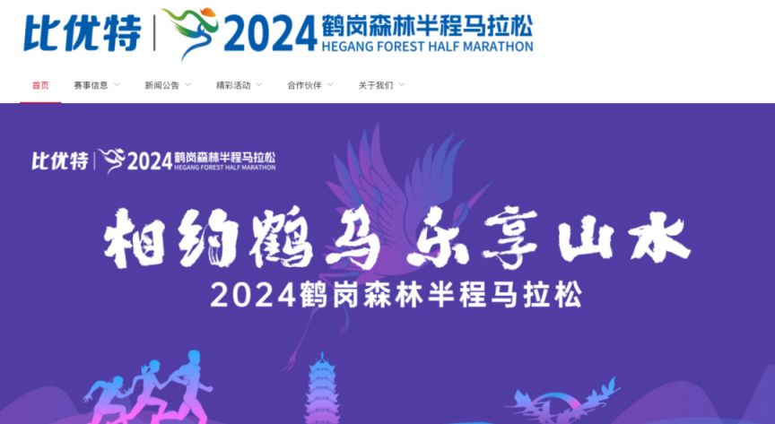 2024鹤岗森林半程马拉松抽签结果查询