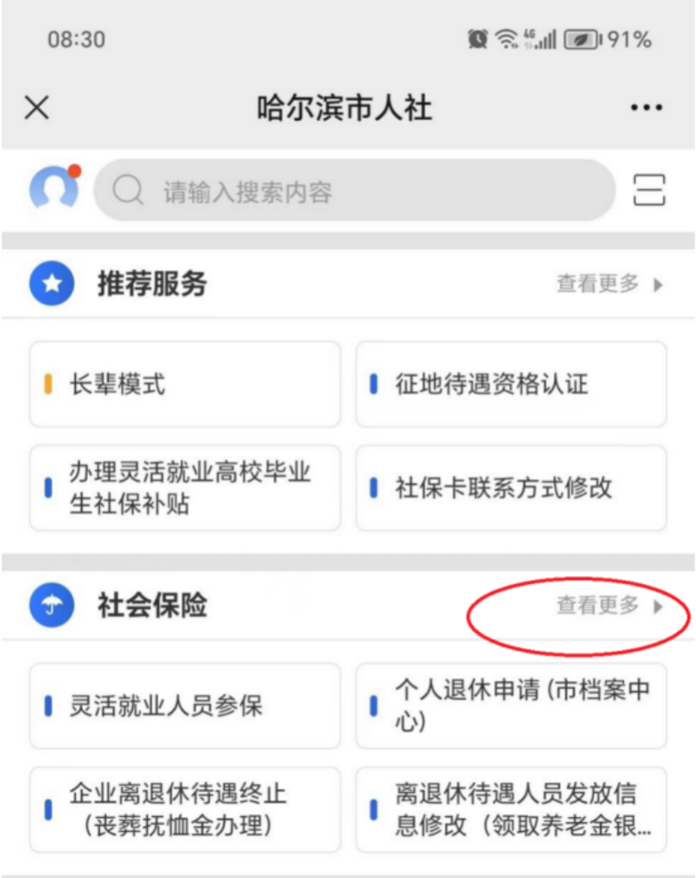 哈尔滨失业保险金申领指南