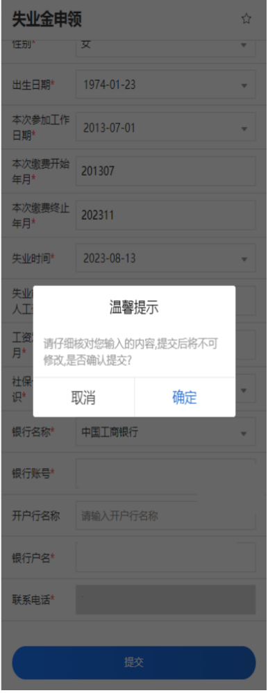 哈尔滨失业保险金申领指南