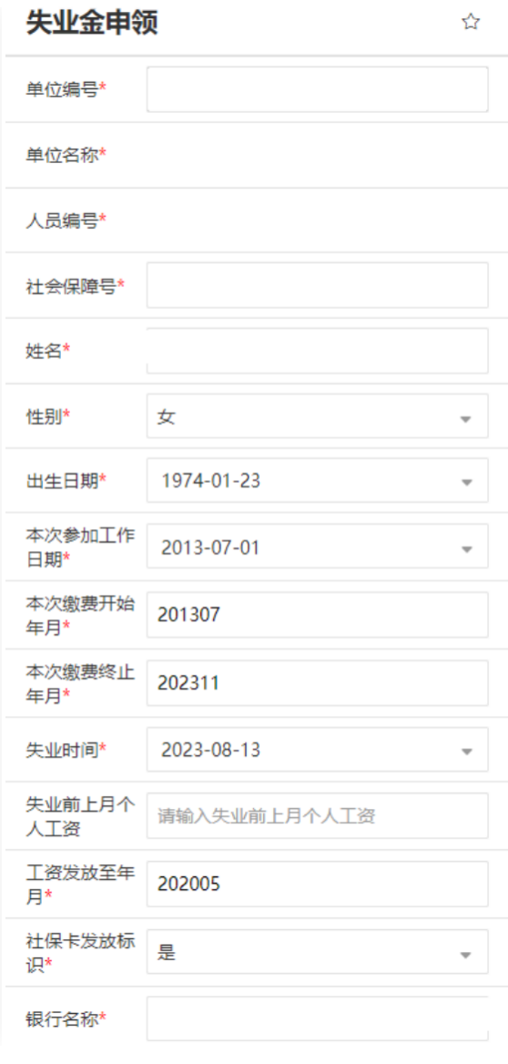 哈尔滨失业保险金申领指南