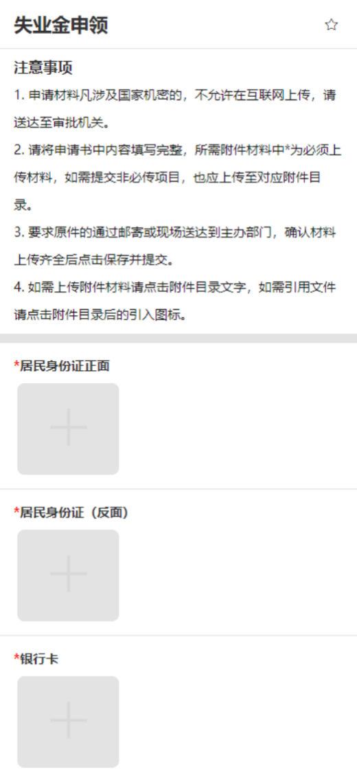 哈尔滨失业保险金申领指南