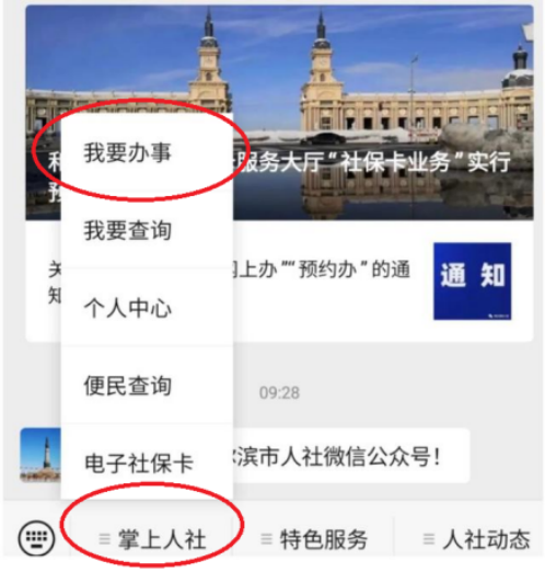 哈尔滨失业保险金申领指南